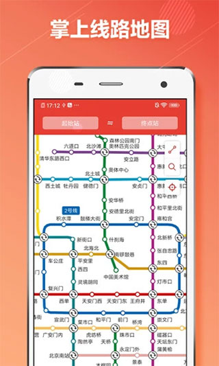 北京地铁线路图查询版