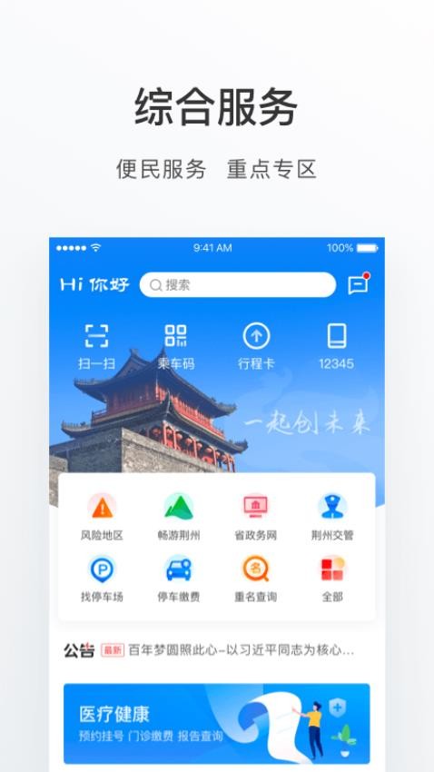 荆州e家v1.0.0