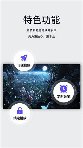 月亮播放器APP