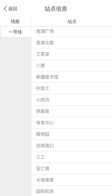 乌鲁木齐地铁