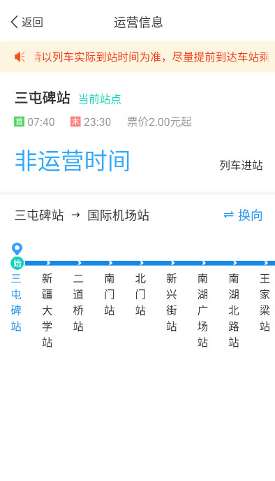 乌鲁木齐地铁
