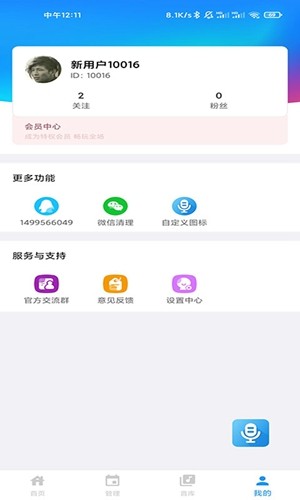 千变语音包助手v1.0.3