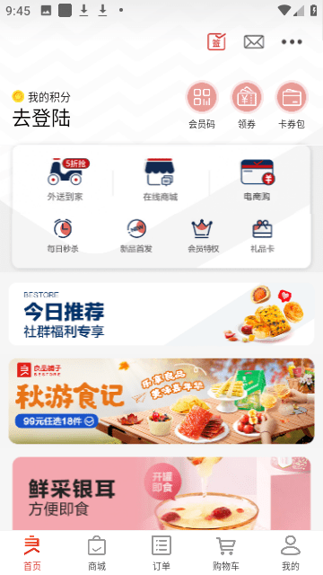 良品铺子APP