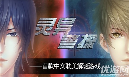 灵异警探