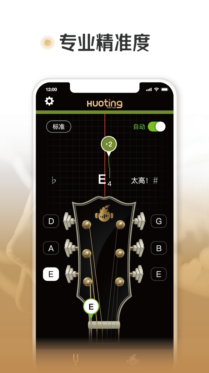 火听调音器APP