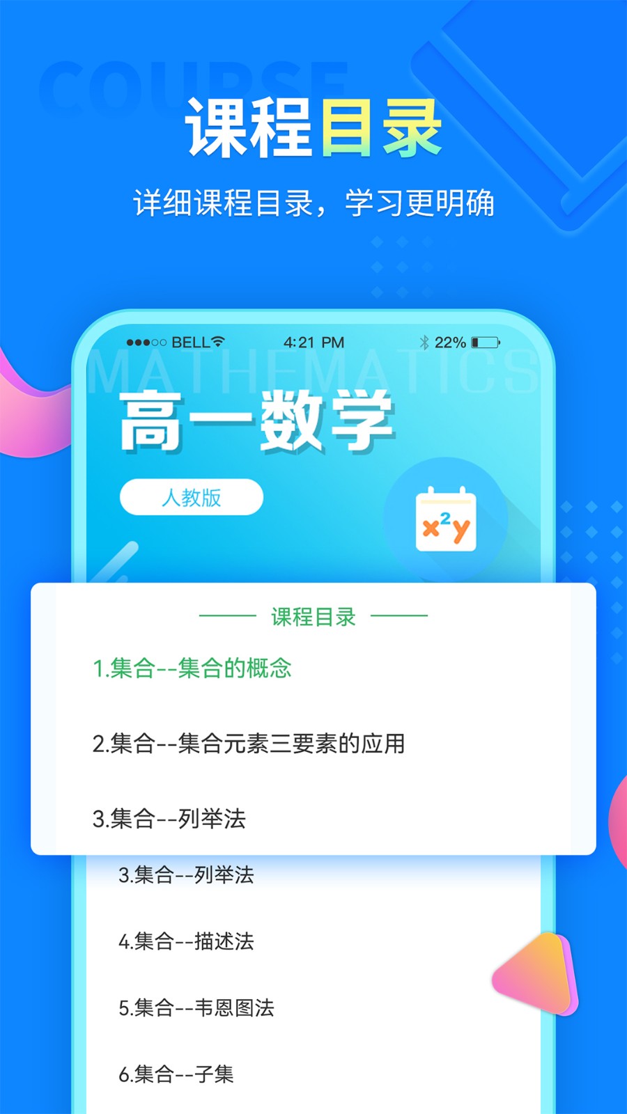 中小学同步课堂