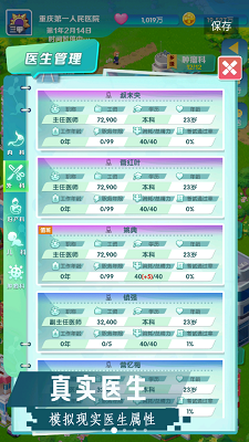 我是院长2