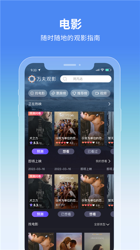 万夫观影APP