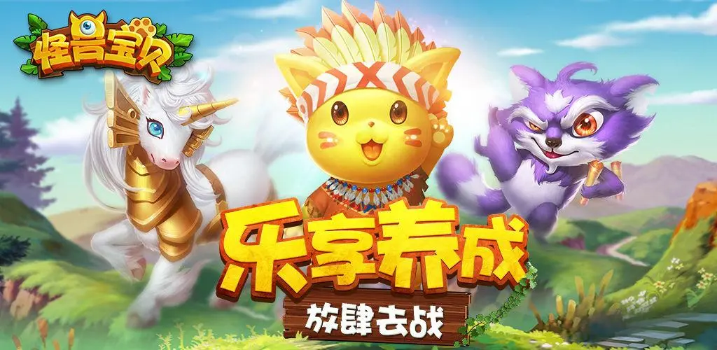 怪兽宝贝
