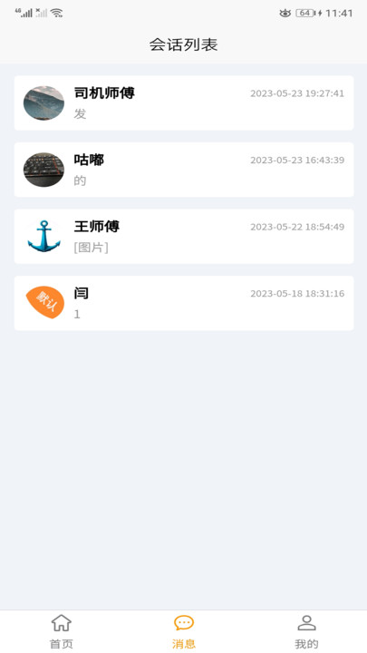 全必达物流免费版下载