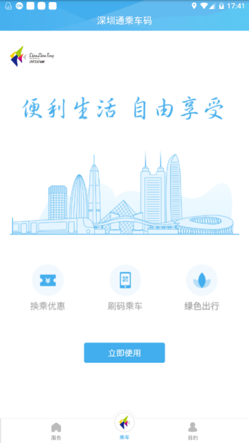深圳通