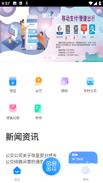 潜江公交