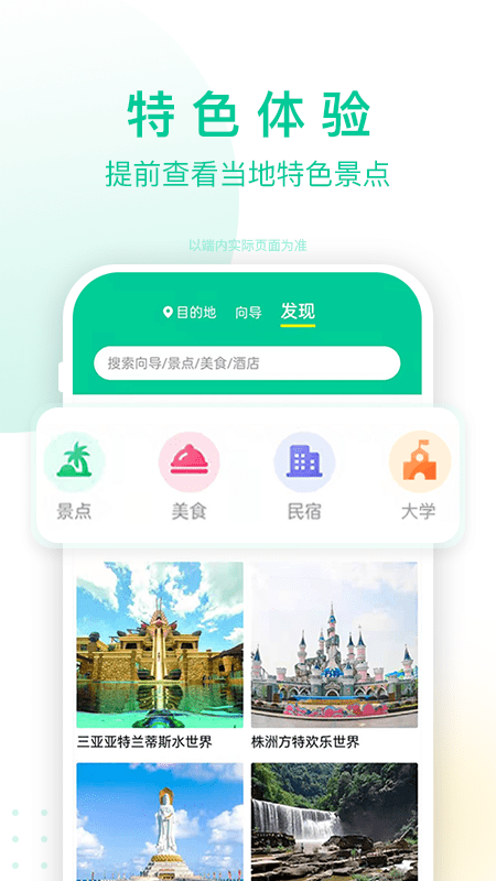 短腿熊旅行软件