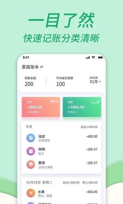 家庭记账本APP