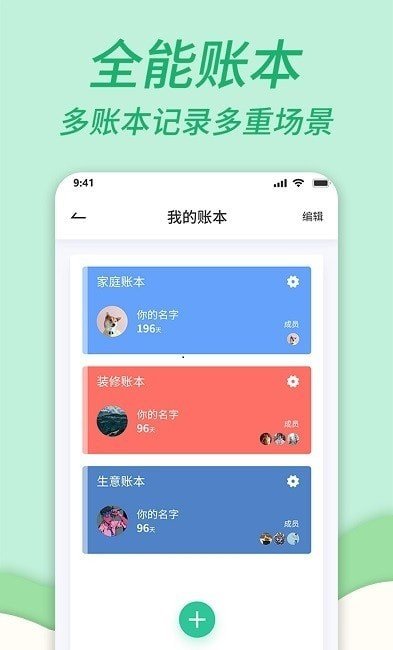 家庭记账本APP