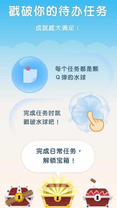 水球清单截图1