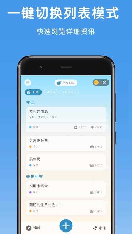 水球清单截图2