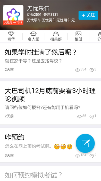 无忧乐行APP