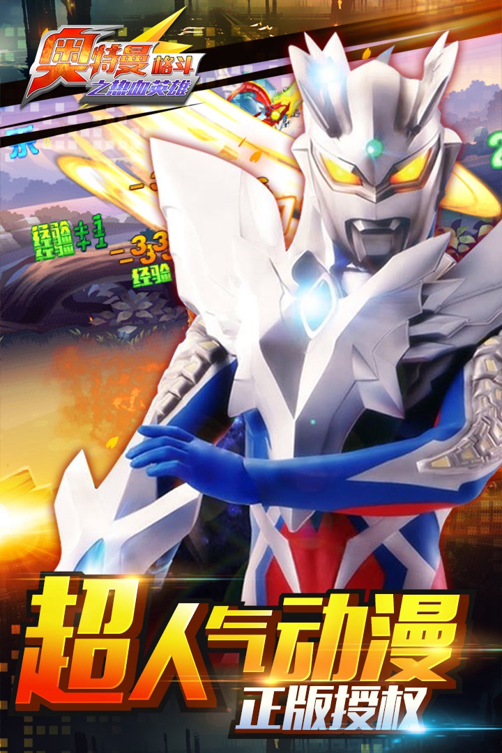 奥特曼格斗之热血英雄免广告版