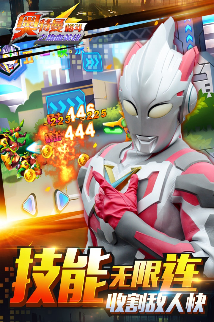 奥特曼格斗之热血英雄免广告版