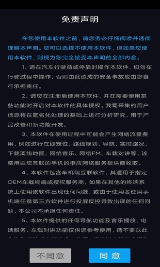 亿连驾驶助手车机端