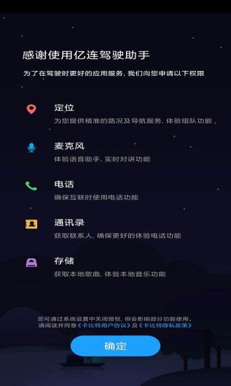 亿连驾驶助手车机端