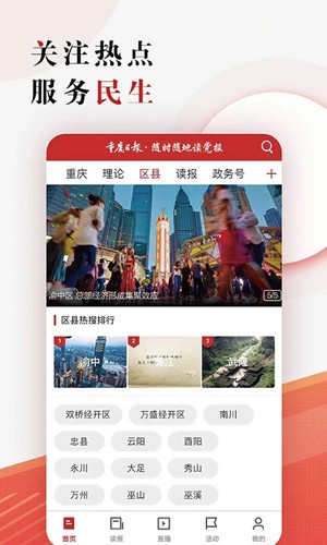 重庆日报