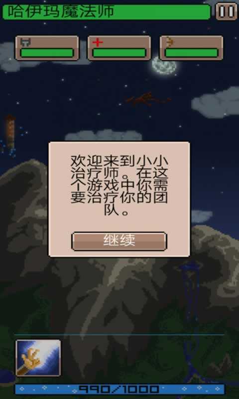 小小治疗师汉化版