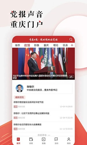 重庆日报