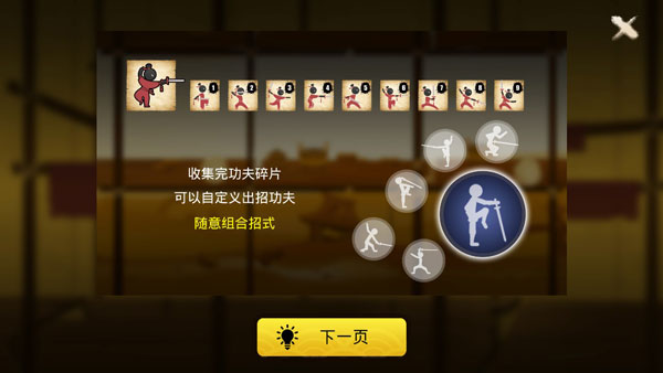 侠客火柴人