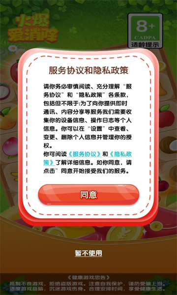 火爆爱消除