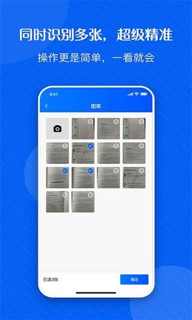 拍图秒识字app手机版