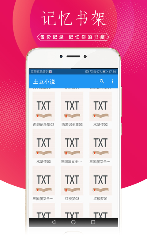 土豆小说免费版
