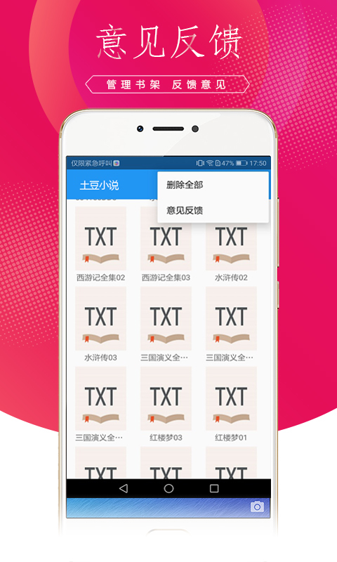 土豆小说免费版