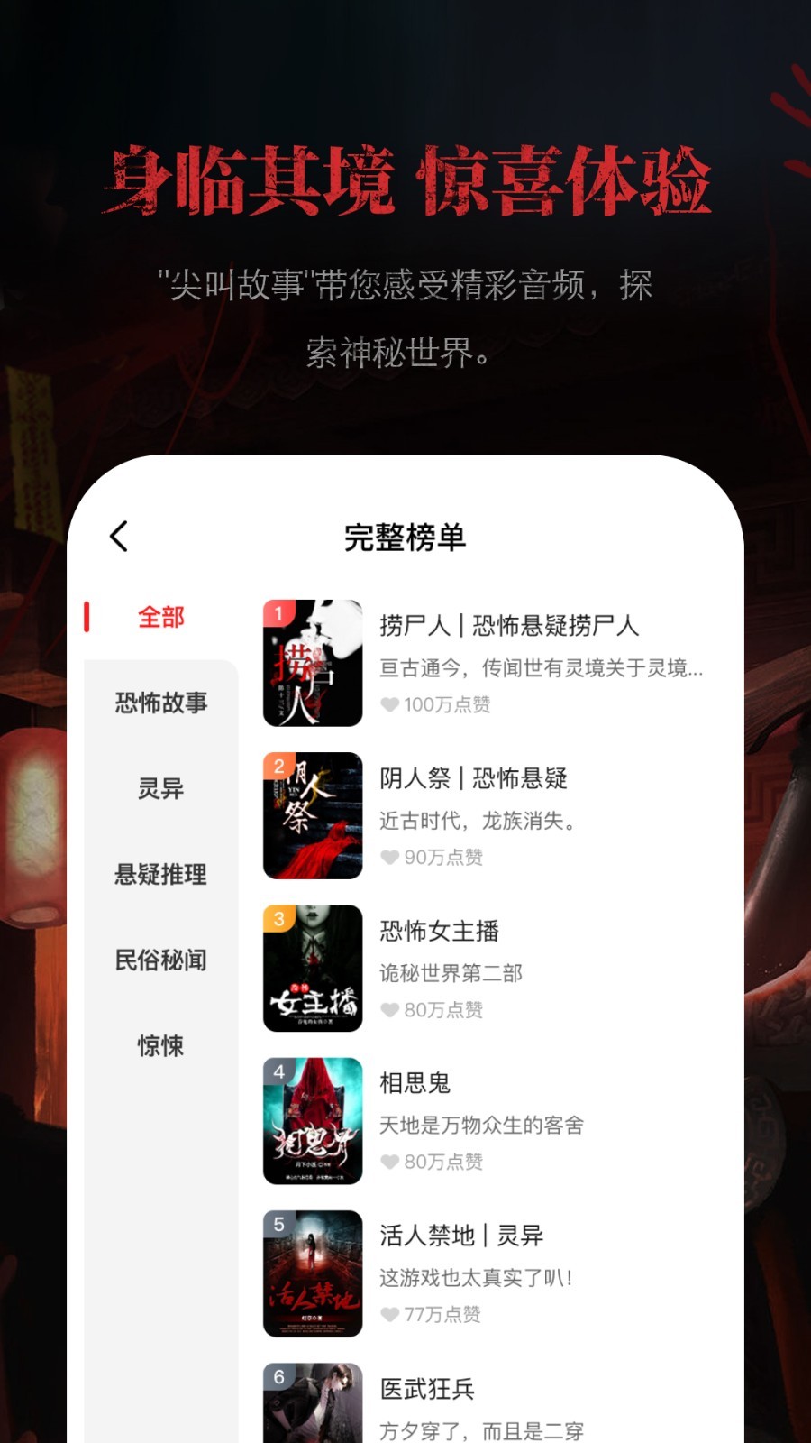 尖叫故事