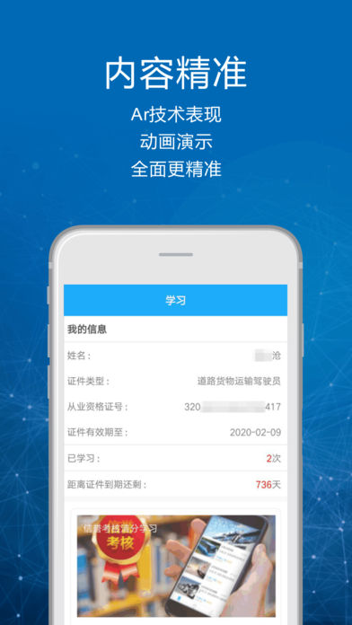 司机讲堂app