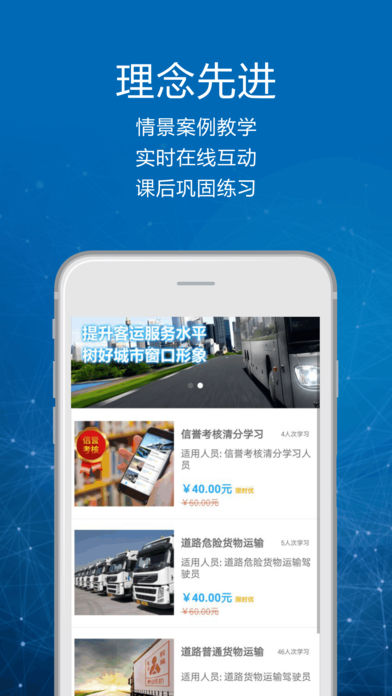 司机讲堂app