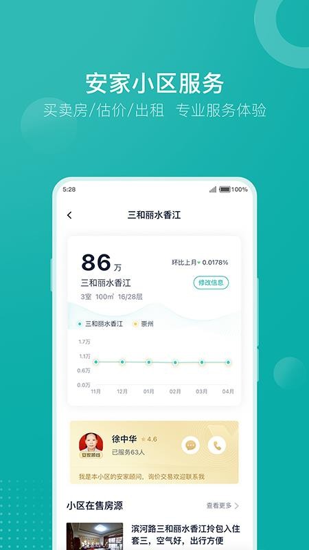 安家GO(买卖新二手房)