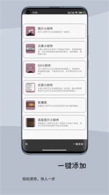 一叶微件app最新版