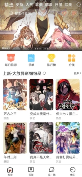 追漫大全免更新版