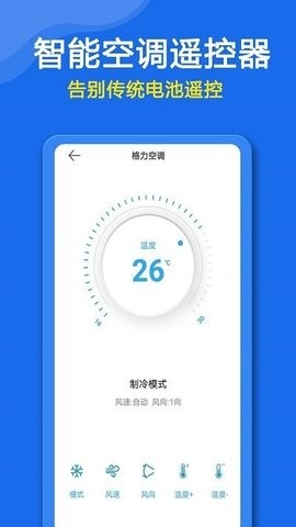 众鑫合万能空调遥控器APP