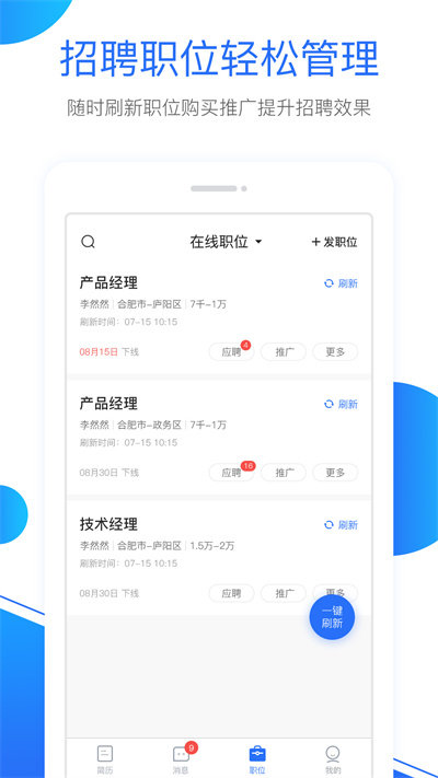 新安人才网客户端