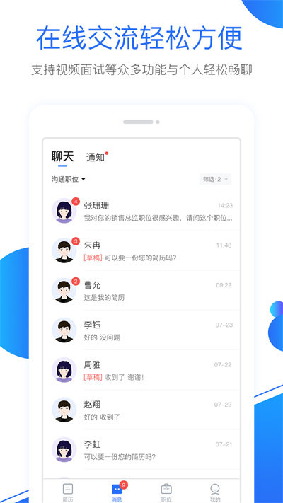 新安人才网客户端