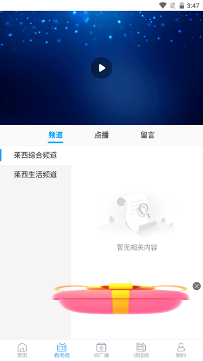 莱西融媒客户端APP