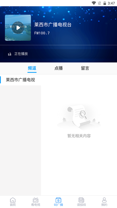莱西融媒客户端APP