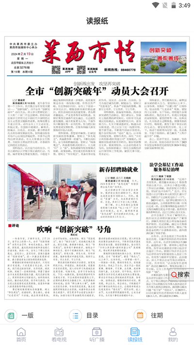 莱西融媒客户端APP