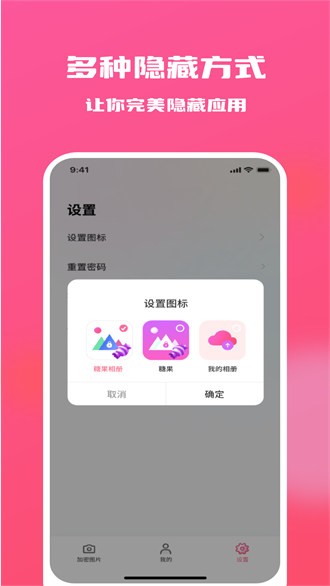 糖果隐私相册app3