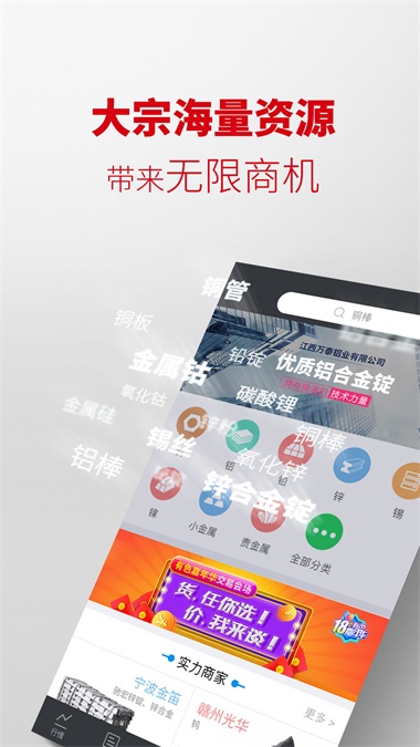 掌上有色贵金属价格APP3