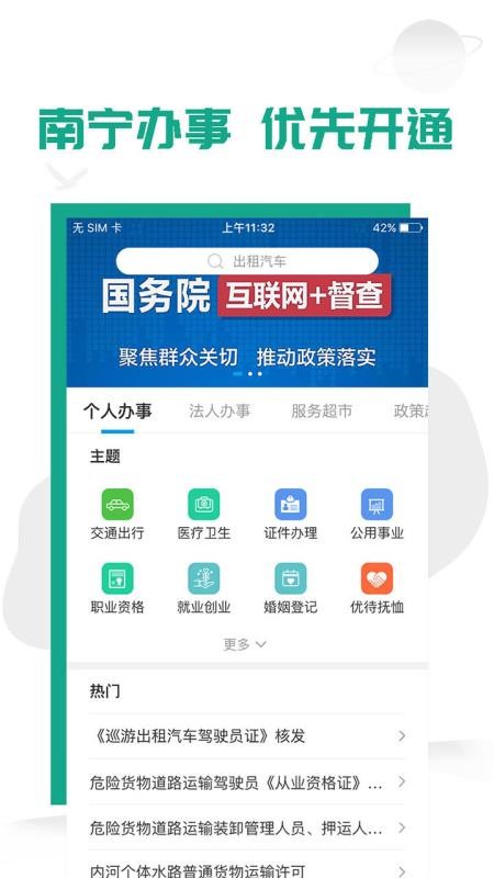 爱广西APP