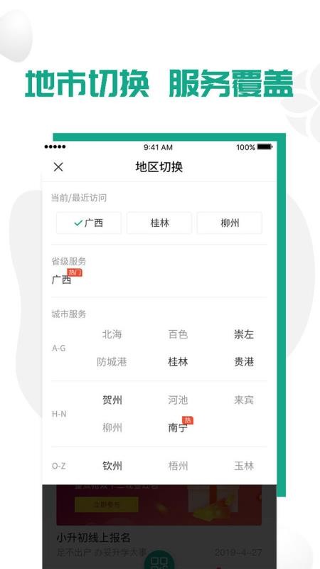 爱广西APP